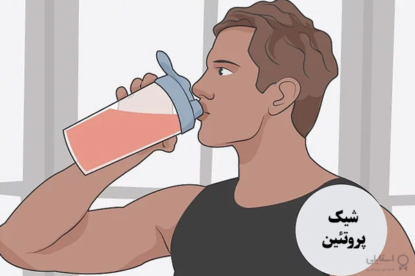 نوشیدن شیک پروتئین پس از تمرینات ورزشی