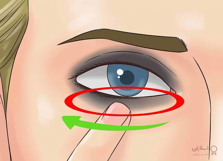 محو کردن سایه چشم پلک پایینی