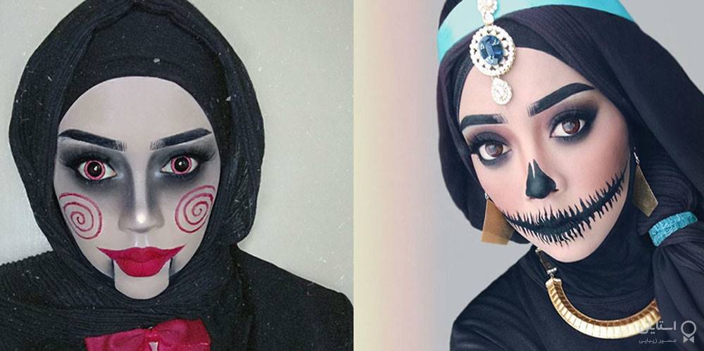 میکاپِ خلاقانه خانم‌های با حجاب برای جشن هالووین!